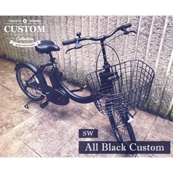 電動自転車 パナソニック SW カスタム "ALL BLACK CUSTOM-" 20インチ 電動ア...