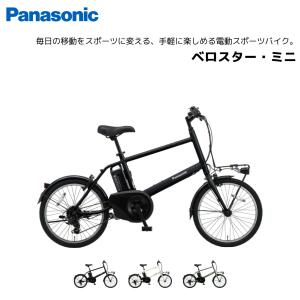 Panasonic 電動自転車 Panasonic(パナソニック) 20インチ