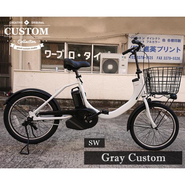 電動自転車 パナソニック SW カスタム "GRAY CUSTOM" 20インチ 電動アシスト自転車...