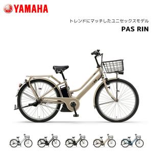 電動自転車 ヤマハ PAS RIN パス リン 26インチ PA26RN yamaha