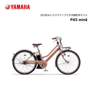 2024年モデル 電動自転車 ヤマハ PAS Mina パスミナ 26インチ PA26M yamaha｜spo-ichi