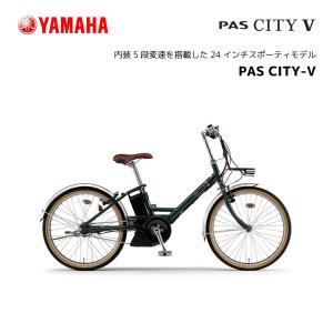 YAMAHA 2025年モデル 電動自転車 ヤマハ PAS CITY-X パス シティ YAMAHA 2025年モデル 電動自転車 ヤマハ PAS CITY-X パス シティ