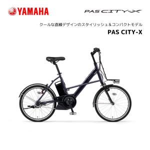 【ご予約注文】【７月下旬以降入荷予定】2024年モデル 電動自転車 ヤマハ PAS CITY-X パス シティ 20インチ PA20CX yamaha｜spo-ichi