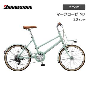 自転車 ブリヂストン マークローザ M7 20インチ MR07T3 ブリジストン bridgestone｜spo-ichi