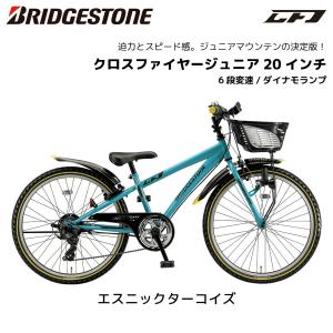 子供用自転車 ブリヂストン クロスファイヤージ...の詳細画像1