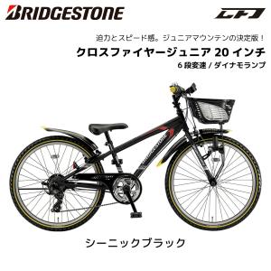 子供用自転車 ブリヂストン クロスファイヤージ...の詳細画像3
