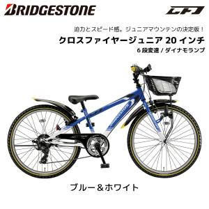 子供用自転車 ブリヂストン クロスファイヤージ...の詳細画像4