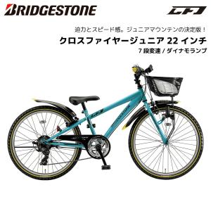 子供用自転車 ブリヂストン クロスファイヤージュニア 22インチ CFJ27 7段変速 ダイナモランプ ブリジストン bridgestone｜spo-ichi