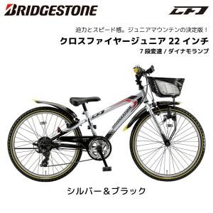 子供用自転車 ブリヂストン クロスファイヤージ...の詳細画像2