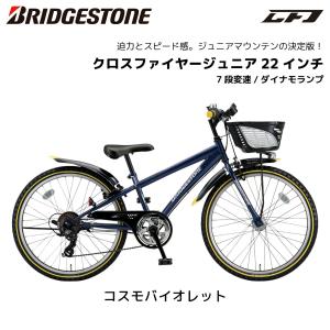 子供用自転車 ブリヂストン クロスファイヤージ...の詳細画像5