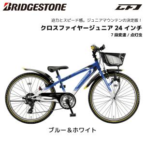 子供用自転車 ブリヂストン クロスファイヤージ...の詳細画像4