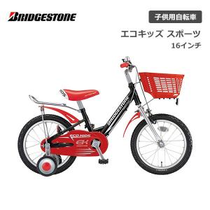 子供用自転車 ブリヂストン エコキッズスポーツ 16インチ EKS16 ブリジストン bridgestone｜spo-ichi