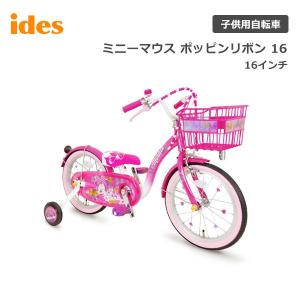 子供用自転車 16インチ ディズニー ミニーマウス ポッピンリボン 16 Poppin' Ribbon 0026 ides アイデス｜spo-ichi