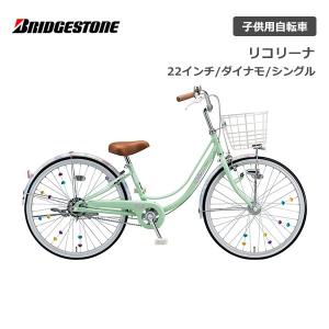 ブリジストン 自転車 22 インチ
