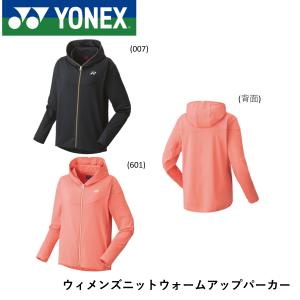 ヨネックス YONEX ウエア ウィメンズニットウォームアップパーカー 58097 バドミントン・テニス｜spo-koji