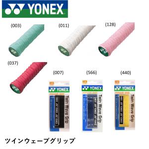 ヨネックス YONEX アクセサリー ツインウェーブグリップ AC139 バドミントン・テニス｜spo-koji