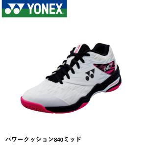 【サイズ交換OK！】YONEX ヨネックス バドミントンシューズ　SHB840MD 840ミッドパワークッション｜spo-koji