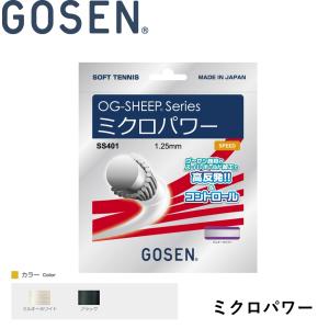 GOSEN ゴーセン ソフトテニス ガット ストリング MICROPOWER SS401 ミクロパワー｜spo-koji