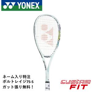 【ネーム入れ可能】【特注】【カスタムフィット】【ガット代・張り代無料】ヨネックス YONEX ソフトテニスラケット ボルトレイジ7Sステア VR7S-S｜spo-koji