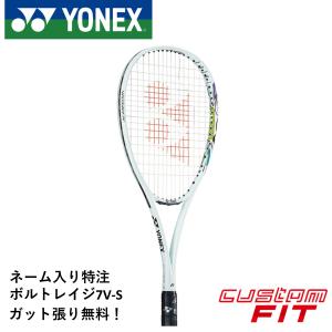 【ネーム入れ可能】【特注】【カスタムフィット】【ガット代・張り代無料】ヨネックス YONEX ソフトテニスラケット ボルトレイジ7Vステア VR7V-S｜spo-koji