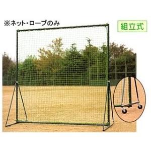 野球 打撃練習 野球ネット ネット支柱一体式 3X7m K371 バッティング