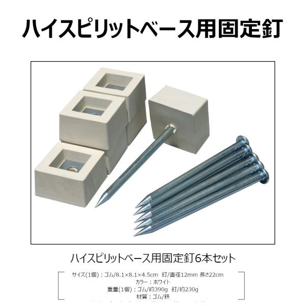 野球　塁ベース ゴム 一般用 固定釘 高校野球 社会人野球 大学野球 中学野球 埋め込み 6本セット...