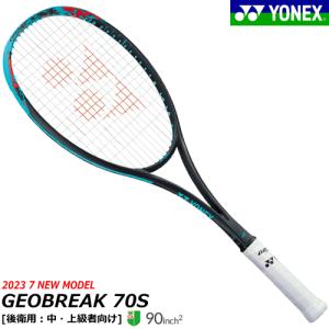 YONEX ヨネックス ソフトテニス ラケット GEOBREAK 70S ジオブレイク70S 後衛用 中・上級者向け 02GB70S 返品・交換不可【郵】｜ソフトテニス館