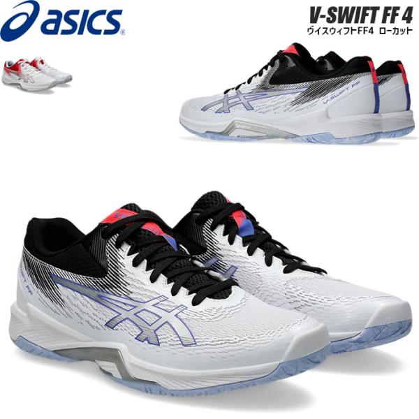 アシックス asics  バレーボールシューズ  ローカット    ヴイスウィフトFF  V-SWI...