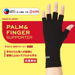 バレーボール 手のひら・指用サポーター 1個入...の詳細画像2