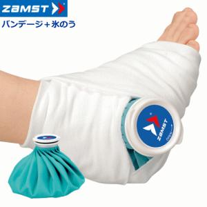 ザムスト ZAMST バンデージセット （バンデージ＋氷のう）アイシングセット メール便不可｜spo-stk