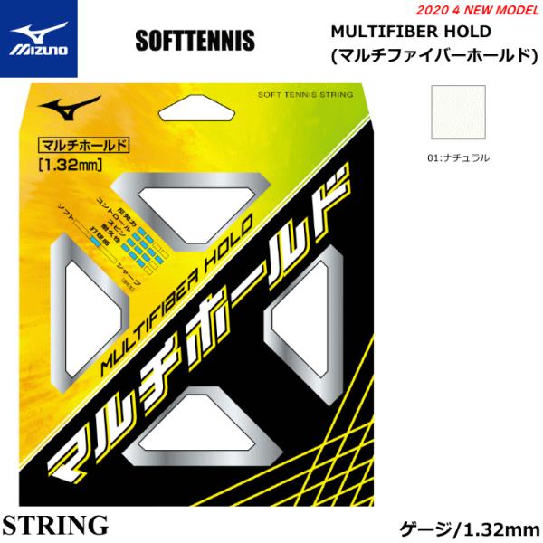 MIZUNO ミズノ ソフトテニス ガット ストリング マルチファイバーホールド (FIBERシリー...