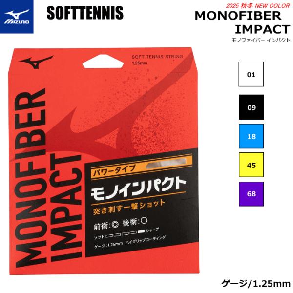 MIZUNO ミズノ ソフトテニス ガット ストリング モノファイバー インパクト 63JGN301...