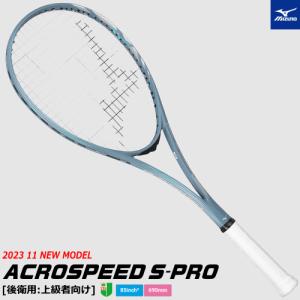 MIZUNO ミズノ ソフトテニス ラケット ACROSPEED S-PRO アクロスピード プロ 後衛用 上級者向け 63JTN4A208 返品・交換不可 【郵】｜spo-stk