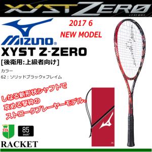 MIZUNO ミズノ ソフトテニス ラケット Xyst Z ZERO ジスト Z ゼロ（後衛用:上級者向け） 63JTN732 張り代込  返品・交換不可 50%OFF 半額