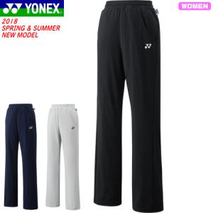 20%OFF YONEX ヨネックス ソフトテニス ウェア ニットウォームアップパンツ ジャージ ロングパンツ アウター ベリークール搭載［67039］ レディース：女性用/リ