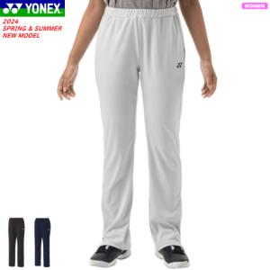 YONEX ヨネックス ニットウォームアップパンツ(フィットスタイル
