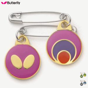 バタフライ（Butterfly） 卓球 ゼッケンピン 安全ピン・サークル 2個入
