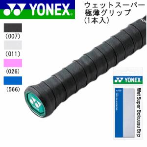 YONEX ヨネックス  テニス ソフトテニス バドミントン 用品 ウェットスーパー極薄グリップ(1本入) AC130 アクセサリー 小物 メール便OK｜spo-stk