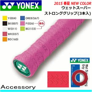 YONEX ヨネックス テニス ソフトテニス バドミントン 用品 ウェットスーパーストロンググリップ(3本入) AC135 アクセサリー 小物