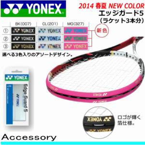 10%OFF YONEX［ヨネックス］ テニス/ソフトテニス 用品 エッジガード5(ラケット3本分)ガードテープ［AC158］ アクセサリー/小物  メール便OK  SP  郵｜spo-stk