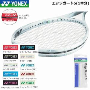 YONEX ヨネックス テニス ソフトテニス 用品 エッジガード5(ラケット1本分)ガードテープ AC158-1P アクセサリー 小物  メール便OK  SP