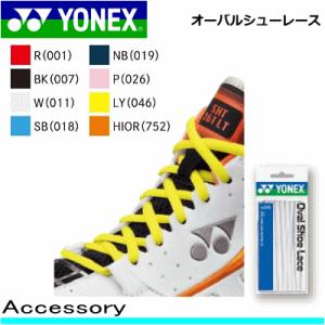 10%OFF YONEX［ヨネックス］ テニス/ソフトテニス 用品 オーバルシューレース・靴紐 ひも［AC570］ アクセサリー/小物  メール便OK｜spo-stk