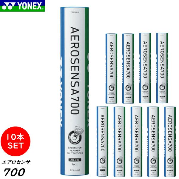 YONEX ヨネックス バドミントン シャトル エアロセンサ700（10ダース/120球）検定合格球...