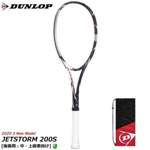 送料無料 DUNLOP ダンロップ ソフトテニス ラケット JETSTORM 200S ジェットスト...
