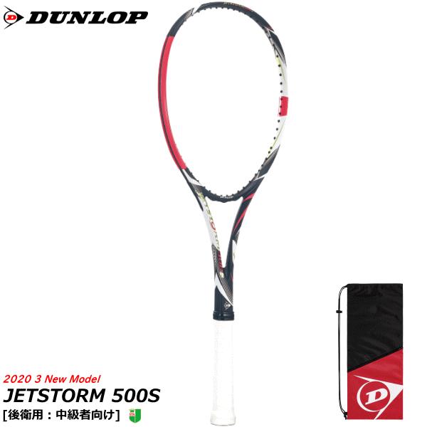 送料無料 DUNLOP ダンロップ ソフトテニス ラケット JETSTORM 500S ジェットスト...