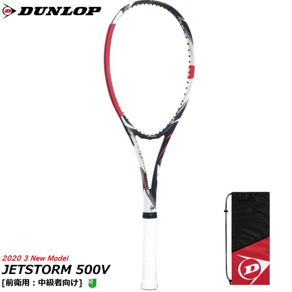 送料無料 DUNLOP ダンロップ ソフトテニス ラケット JETSTORM 500V ジェットスト...