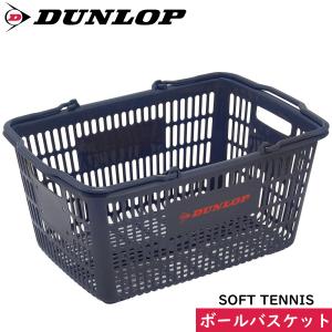 DUNLOP ダンロップ ソフトテニス ボールバスケット ボールかご ボール入れ DST-001｜ソフトテニス館