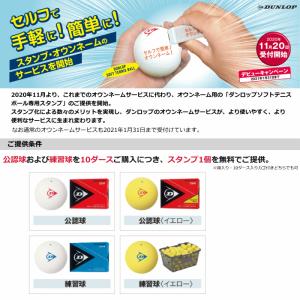 DUNLOP ダンロップ ソフトテニスボール ...の詳細画像1