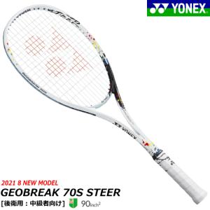 YONEX ヨネックス ソフトテニス ラケット GEOBREAK 70S STEER ジオブレイク70Sステア 後衛用 返品・交換不可【郵】｜spo-stk