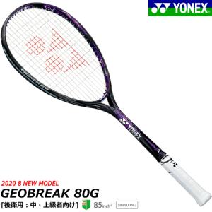 YONEX ヨネックス ソフトテニス ラケット GEOBREAK 80G ジオブレイク80G 後衛用 GEO80G 返品・交換不可【郵】｜spo-stk